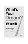 왓츠 유어 드림 | 사이먼 스큅 | 알라딘 왓츠 유어 드림 | 사이먼 스큅