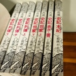 까치동양학 22-28, 사마천사기 1-7) 사기본기, 사기표서, 사기세가(상,하), 사기열전(상,중,하) (총7권) 정범진 외 옮김 *상세참고 : 알라딘