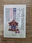 거상불교사 | [중고] 상좌불교의 가르침 : 알라딘 [중고] 상좌불교의 가르침 : 알라딘