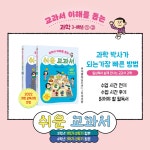 쉬운 교과서 : 과학 3~4학년 세트 - 전2권 | 쉬운 교과서 : 과학 3~4학년 | 이명자 | 알라딘 쉬운 교과서 : 과학 3~4학년 세트 - 전2권 | 쉬운... 