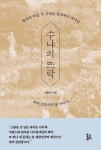 [전자책] 수냐의 뜨락 : 알라딘