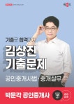[전자책] 2025 박문각 공인중개사 김상진 기출문제 2차 공인중개사법·중개실무 | 김상진 | 알라딘 2025 박문각 공인중개사 김상진 기출문제 2차... 