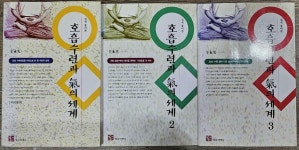 동원홈푸드화천기공2공장점영광 | [중고] 호흡수련과 기의 세계 1~3권 완결(전3권) (전영광) | 전영광 | 알라딘 [중고] 호흡수련과 기의 세계 1~3권 완결(전3권) (전영광) | 전영광