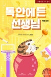 독 안에 든 선생님 : 알라딘