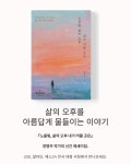 노을빛, 삶의 오후 내가 머물 곳은 : 알라딘