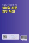 일 잘하는 사람들의 비밀 무기: 생성형 AI로 업무 혁신! : 알라딘