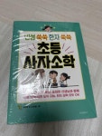 [중고] 인성 쑥쑥 한자 쑥쑥 초등 사자소학 | 알라딘 [중고] 인성 쑥쑥 한자 쑥쑥 초등 사자소학