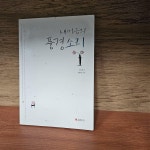 북마크)내 마음의 풍경소리 : 알라딘