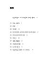 [전자책] AI와 UX 디자인 : 알라딘