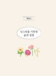 오일파스텔로 그리는 풍경의 조각들 | 그림다락방(김민지) | 알라딘 오일파스텔로 그리는 풍경의 조각들 | 그림다락방(김민지)