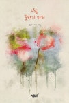 2월, 꽃반지 자리 : 알라딘