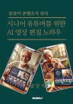 [전자책] 일상이 콘텐츠가 된다 | 남상억 | 알라딘 일상이 콘텐츠가 된다 | 남상억