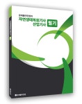 [중고] 문제풀이닷컴의 자연생태복원(산업)기사 실기 | 문제풀이닷컴 | 알라딘 [중고] 문제풀이닷컴의 자연생태복원(산업)기사 실기 | 문제풀이닷컴