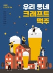 우리 동네 크래프트 맥주 : 알라딘