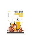 우리 동네 크래프트 맥주 : 알라딘