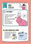 소맥거핀 특사전 1 | 소맥거핀 특사전 1 | 배유정 그림, 지유리 글, 박한나 감수, 소맥거핀 원작 | 알라딘 소맥거핀 특사전 1 | 소맥거핀 특사전 1... 