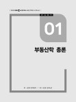 2025 EBS 공인중개사 랜드하나 부동산학개론 시크릿노트 | 이종호 | 알라딘 2025 EBS 공인중개사 랜드하나 부동산학개론 시크릿노트 | 이종호