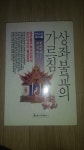 거상불교사 | [중고] 상좌불교의 가르침 : 알라딘 [중고] 상좌불교의 가르침 : 알라딘