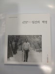 [중고] 6737일간의 혁명 (1961.5.16-1979.10.26)박정희 탄생 100돌 헌정서 : 알라딘