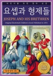 어린이 영어 성경 시리즈 : 알라딘