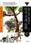 일본어 독해가 즐거워지는 한국 전래 동화 | 황금자 | 알라딘 일본어 독해가 즐거워지는 한국 전래 동화 | 황금자
