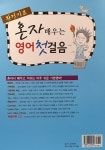 알라딘: [중고] 혼자 배우는 영어 첫걸음 [중고] 혼자 배우는 영어 첫걸음