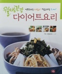 웰빙건강 다이어트 요리 : 알라딘