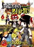 [중고] 테일즈런너 수학킹왕짱! 6 | 윤창원 그림, 디지털터치 글 | 알라딘 [중고] 테일즈런너 수학킹왕짱! 6 | 윤창원 그림, 디지털터치 글