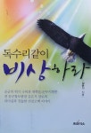 독수리같이 비상하라 : 알라딘