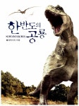 [중고] 한반도의 공룡 1 | EBS 외 | 알라딘 [중고] 한반도의 공룡 1 | EBS 외