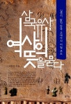 [중고] 삼국유사, 역사의 뜻을 묻다 | 이양호 | 알라딘 [중고] 삼국유사, 역사의 뜻을 묻다 | 이양호
