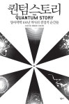 [전자책] 퀀텀스토리 | 짐 배것 | 알라딘 퀀텀스토리 | 짐 배것