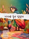 [전자책] 거기에 돌이 있었다 : 알라딘