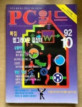 [중고] PC월드 1992년 10월호 : 알라딘