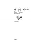 기타 연습 가이드북 | 오부리킴 | 알라딘 기타 연습 가이드북 | 오부리킴