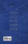 눈이 부시게 푸르른 날은 | 서정주 | 알라딘 눈이 부시게 푸르른 날은 | 서정주