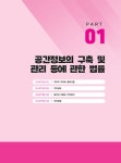 2025 EBS 공인중개사 랜드하나 예상문제집 2차 부동산공시법 : 알라딘