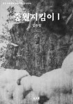 [전자책] 중원지킴이 : 알라딘