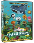 [중고] 바다 탐험대 옥토넛 : 대산호초 보호작전 극장판 | 알라딘 [중고] 바다 탐험대 옥토넛 : 대산호초 보호작전 극장판