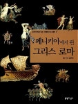 [중고] 페니키아에서 핀 그리스 로마 | 알라딘 [중고] 페니키아에서 핀 그리스 로마