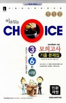 알라딘: 이유있는 Choice 3월 6월 시행 모의고사 기출문제집 인문계열 고2 (8절) 이유있는 Choice 3월 6월 시행 모의고사 기출문제집... 