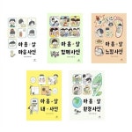 (창비)(전5권)아홉 살 마음 + 함께 + 느낌 + 내 + 환경 사전 세트 | 알라딘 (창비)(전5권)아홉 살 마음 + 함께 + 느낌 + 내 + 환경 사전 세트