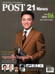 포스트 21 News 2025.6 (표지 : 호텔황제부동산중개 장영환 대표)... 6 (표지 : 호텔황제부동산중개 장영환 대표) | 포스트 21 News... 