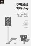 모빌리티 전환 운동 : 알라딘