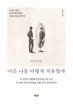 아픈 나를 어떻게 치유할까 | 단아 | 알라딘 아픈 나를 어떻게 치유할까 | 단아