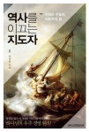 [중고] 역사를 이끄는 지도자 : 알라딘