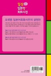 [중고] 일상 일본어회화 사전 : 알라딘