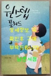 [중고] 원 스텝 포워드 : 알라딘