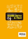 제과제빵 산업기사 & 기능사 | 김소미 외 | 알라딘 제과제빵 산업기사 & 기능사 | 김소미 외