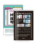 [세트] HR 테크 혁명 + HR 테크 혁명: 생성형 AI편 - 전2권 | 피플... HR 테크 혁명 + HR 테크 혁명: 생성형 AI편 - 전2권 | 피플 애널리틱스 연구팀... 